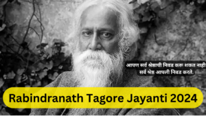 Rabindranath Tagore Jayanti 2024